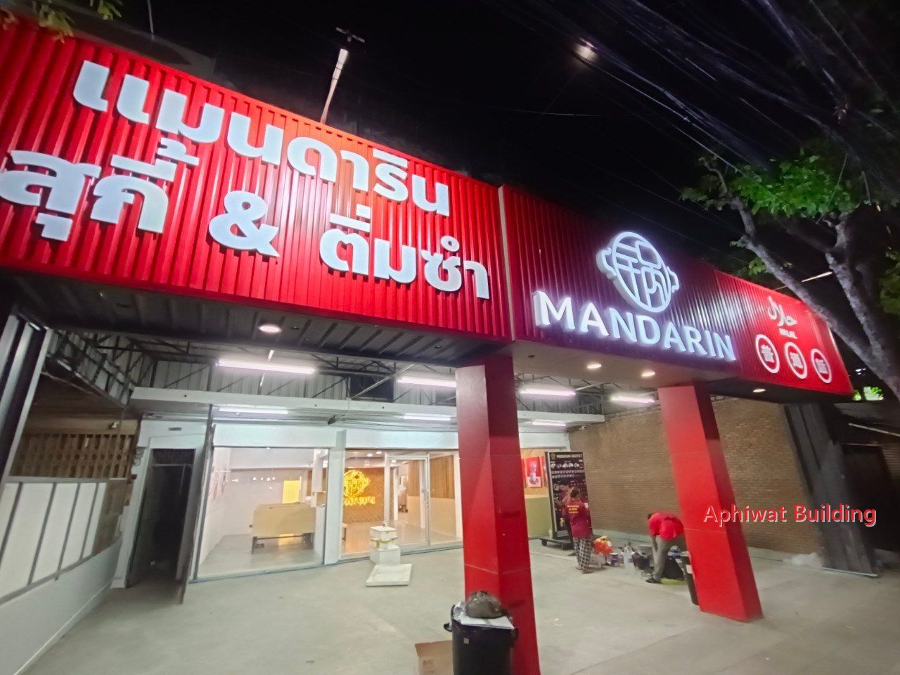 ร้านอาหาร MANDARIN สาขาประชาอุทิศ ทุ่งครุ